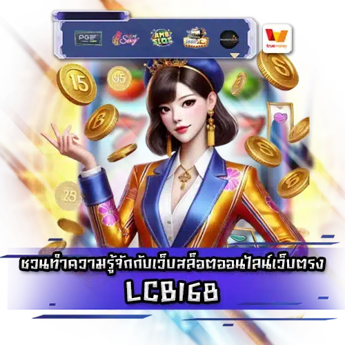 LCB168 LCB168