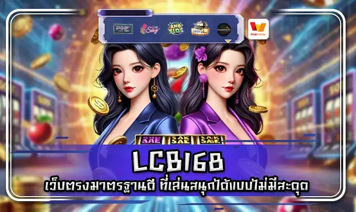 LCB168 LCB168