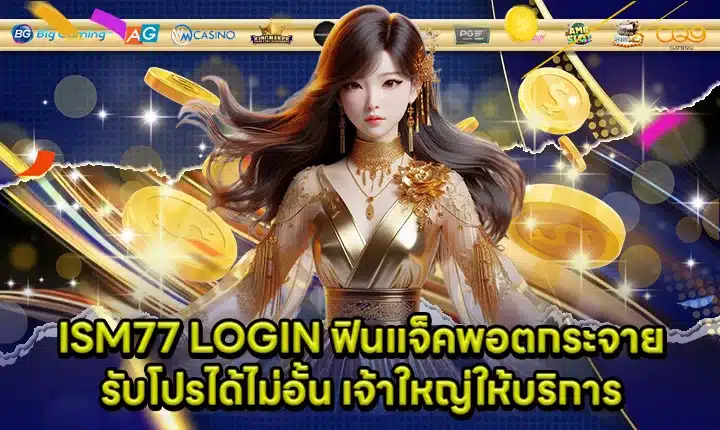 ISM77 LOGIN Cover ISM77 LOGIN Cover